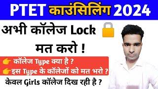 PTET Counselling 2024 - college lock problem ? college Types ?