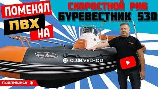 РИБ RIB БУРЕВЕСТНИК 530 от Скоростные катера Мобиле Групп