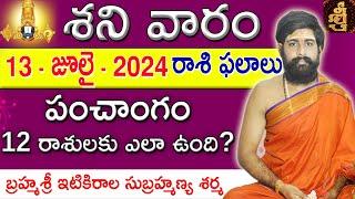 Daily Panchangam and Rasi Phalalu Telugu  13th july 2024 saturday  Sri Telugu #Astrology