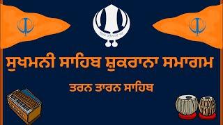 LIVE  SUKHMANI SAHIB SHUKRANA SAMAGAM -  11 June 2024 - G. Guru ka Khoo  TARN TARAN SAHIB