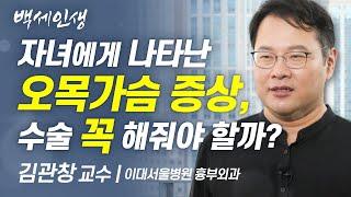 오목가슴 새가슴 등 심장 질환 알아보자  백세인생  김관창 교수 l 11강 심장질환의 종류  CTS 백세인생 