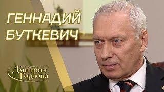 Миллиардер Геннадий Буткевич. Работа в органах АТБ как заработать и вложить деньги