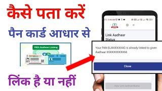 pan aadhar link status check  pan aadhar link kaise kare  how to link pan card with aadhar