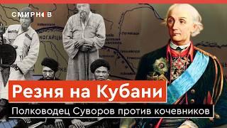 «Аулы истребить пушками». Как Российская империя присоединяла Краснодарский край