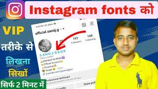 How to change instagram name font style  Instagram के Font को VIP तरीके से कैसे लिखें