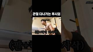 제발 푸시업 이렇게 하지마세요 #shorts