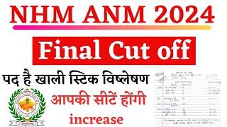 ANM final cut off 2024  anm document verification #anmcutoff2024