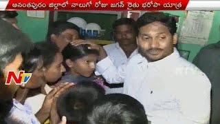 YS Jagans Rythu Bharosa Yatra 4th Day in Anantapur District  NTV