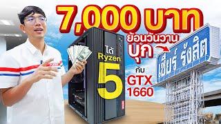 เดินซื้อประกอบคอม มือสอง 7000 บาท ที่เซียร์รังสิต ได้การ์ดจอแยก คุ้มโคตร