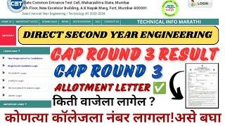 DSE Cap Round 3 Allotment declared time DSE Cap Round 3 resultsdirect second year engineering 