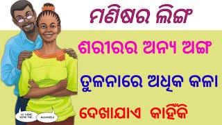 Love tips odia gk question in odiaromantic marriage life question and answer interesting odia gk