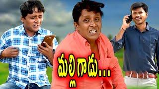 MALLI GADU MANTA PETTINDU -R S NANDAS NEW COMEDY SHORT FILM#KARIMNAGAR