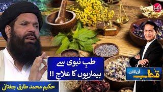 Healing diseases through Tibb-e-Nabawi Qutb Online with Syed Bilal Qutb  11 Oct 2024  Ep 134