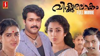 Vishnulokam Malayalam Full Movie  Mohanlal  Santhi Krishna  Urvashi  Kamal  Raveendran