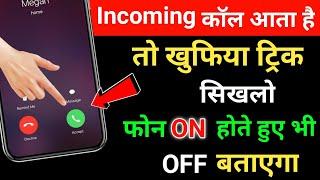 Phone Incoming Calls Most Useful Features 99% लोग नही जानते  Incoming Calls Hidden Tricks