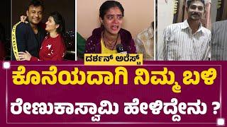 Renukaswamy Wife Sahana  ಕೊನೆಯದಾಗಿ ನಿಮ್ಮ ಬಳಿ ರೇಣುಕಾಸ್ವಾಮಿ ಹೇಳಿದ್ದೇನು?  Darshan Case  Newsfirst