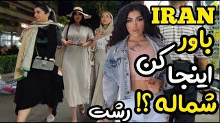 IRAN  The reality of life in Iran  Rasht market + prices ایران