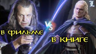 Почему Дэнетор обезумел?  Властелин Колец  The Lord of the Rings