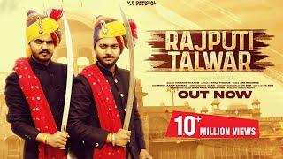 Rajputi Talwar राजपूती तलवार।New Rajputana Song 2022 ।Vikrant Thakur Rahul Thakur #rajputanasong