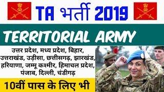 Territorial Army Bharti 2019  TA Rally 2019 - All India Apply