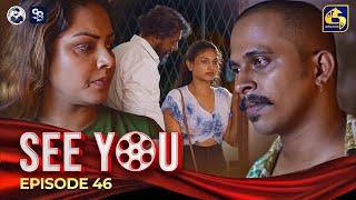 SEE YOU  EPISODE 46  සී යූ  15th May 2024