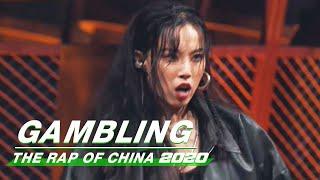 Stage Lu Ran - Gambling  The Rap of China 2020 EP02  中国新说唱2020  iQIYI