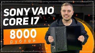 Ноутбук за базе Intel Core i7 за 8000 рублей Обзор ноутбука Sony Vaio PCG 31111V