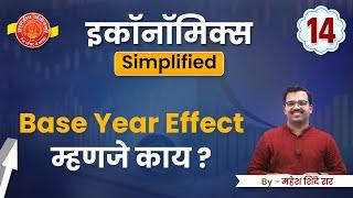 ECONOMICS SIMPLIFIED SERIES 14 - Base Year Effect म्हणजे काय By Mahesh Shinde Sir #mpsc #economics