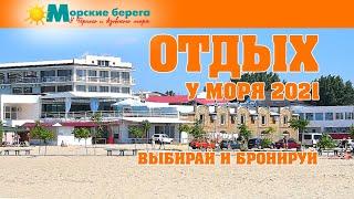 Затока Відпочинок 2022 - Інші морські курорти України - Каталог баз 2022 - Передплатіть наш канал.