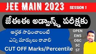 JEE Main 2023 session 1 CUT OFF Marks and CUT OFF Percentile in telugu  JEE Main 2023 cut off marks