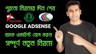 How to Add Bank Account in Google Adsense Bangla 2024