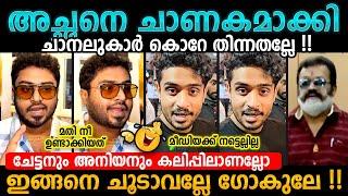 തിന്നതല്ലേ Gokul Suresh Malayalam Troll  Suresh Gopi Troll Malayalam  Bee Troll #trollmalayalam