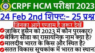 CRPF HCM analysis 2023  24 February 2nd shift hcm crpf analysis today 2nd shift crpf hcm questions