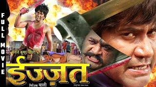 Izzat  इज्जत  Bhojpuri Super Hit Full Movie  Dinesh Lal Yadav Nirahua Monalisa