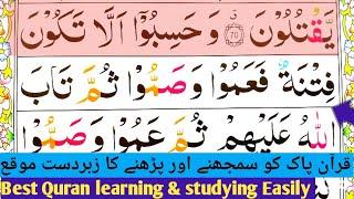 Surah Al Maidah Word by word Learn Quran Easily Quran for beginners tajwid Online Quran kuran