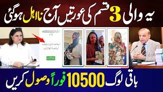 3 Types Bisp Women Disqualified  Ehsaas Program ke Paise  Benazir Income  8171 Ehsaas Portal