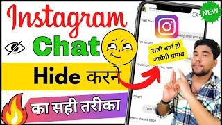 How to Hide instagram Chats  Instagram Chats kaise Hide kare  instagram chats kaise chhupaye 2024