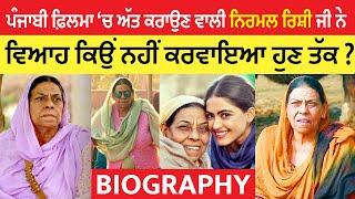 Nirmal Rishi Biography  Movies  Family  Why Punjabi Actress Nirmal Rishi Didnt Get Married ?