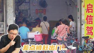 千里迢迢跑到東莞的一家小店吃早餐，沒想到差點被老闆趕出門！【品城記】