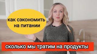 Как сэкономить на продуктах если цены постоянно растут