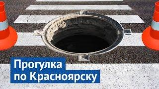 Красноярск историческое наследие среди пыли и грязи