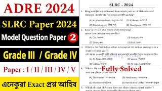 ADRE Model Question Paper 2024  ADRE Grade III & Grade IV  SLRC 2024 Paper  2nd  Learning Assam