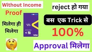 Get SBI Cashback Credit Card Without Income Proof  Super New Trick 