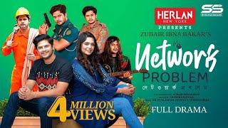 Network Problem  নেটওয়ার্ক প্রবলেম  Full Natok  Niloy Alamgir  Heme  Zubair  Bangla Natok 2024