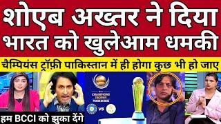 Shoaib Akhtar Crying India Is Not Coming Pakistan To Play Champions Trophy 2025  Pak Reacts