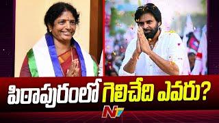 Who will win in Pithapuram?  Special Report on Pithapuram Assembly Constituency  NTV