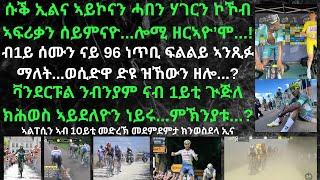 ብንያም ግርማይ...ኣብ 9ይቲ መድረኽ ዘርኣዮ ጸወታ ንመወዳድርቱ ኣብ ቀጠልያ ማልያ ተስፋ ዘቚርጽ እዩ...