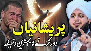 Peer Ajmal Raza Qadri  Wazifa Emotional Bayan  By Pir Ajmal Raza Qadri 2024 #lahore