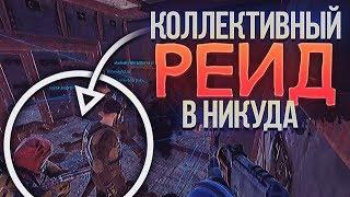 RUST EVENT Коллективный рейд в никуда