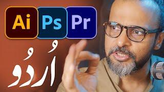 Type Urdu in All Adobe Softwares  - اردو  हिंदी